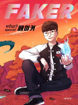 cover image of 후 Who? special 페이커